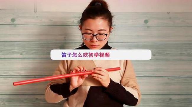 学笛子要多久