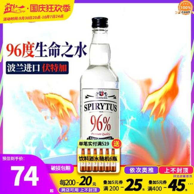 伏特加生命之水女生喝多少醉