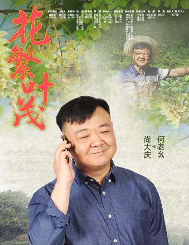 爱拼才会赢戴支书扮演者
