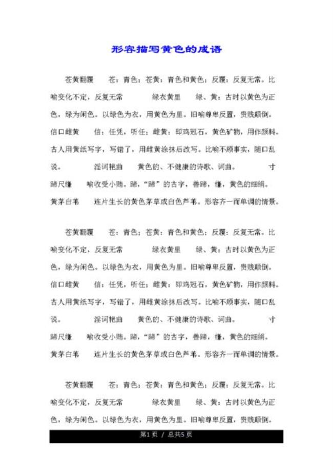 红黄成语有哪些