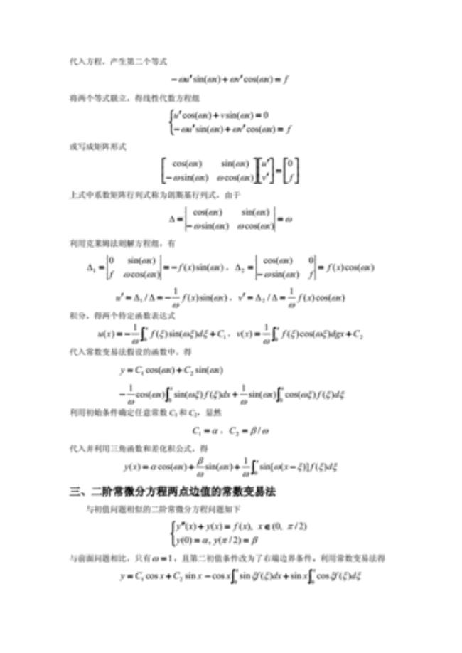 常数变易法怎么理解