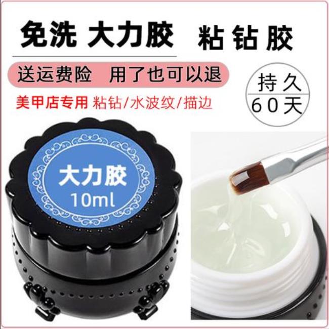 免洗功能胶是啥
