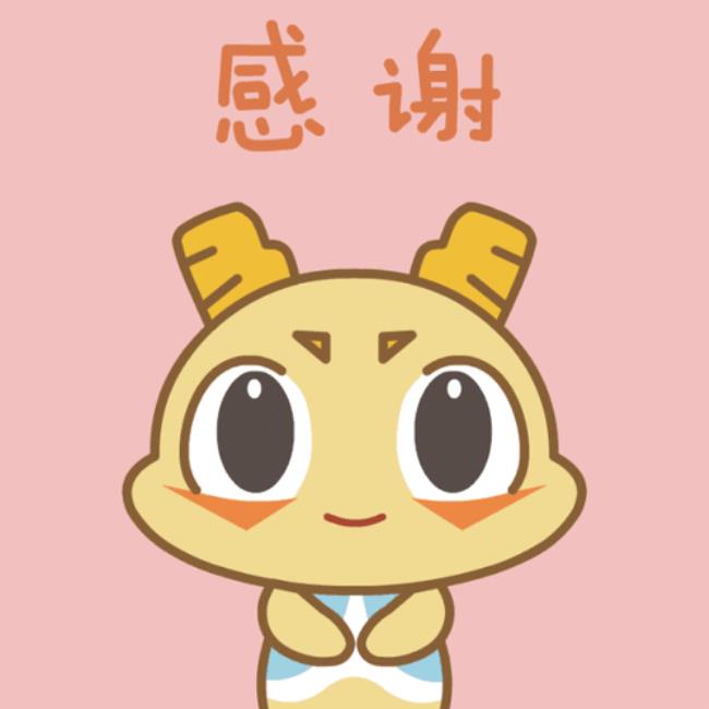 不用谢后面用什么表情