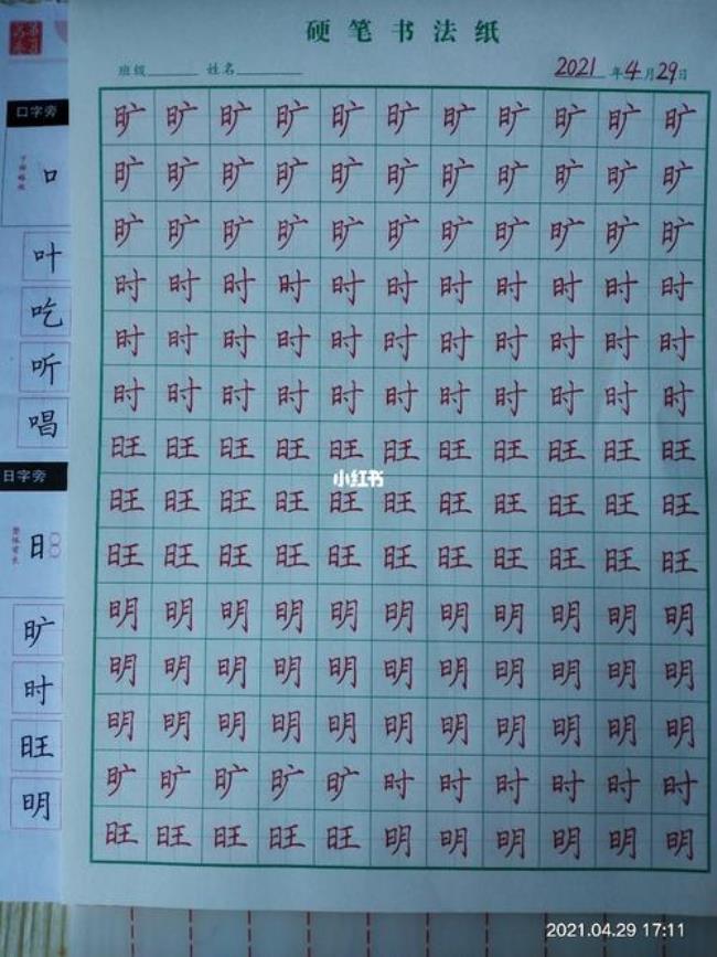 两个日什么字