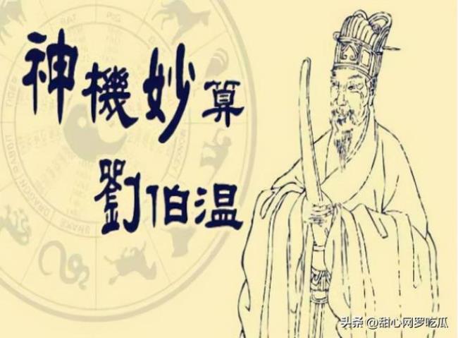 刘伯温历史真实完整版
