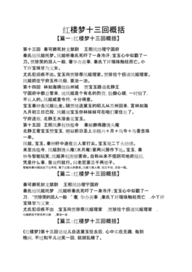 红楼梦三十四回梗概