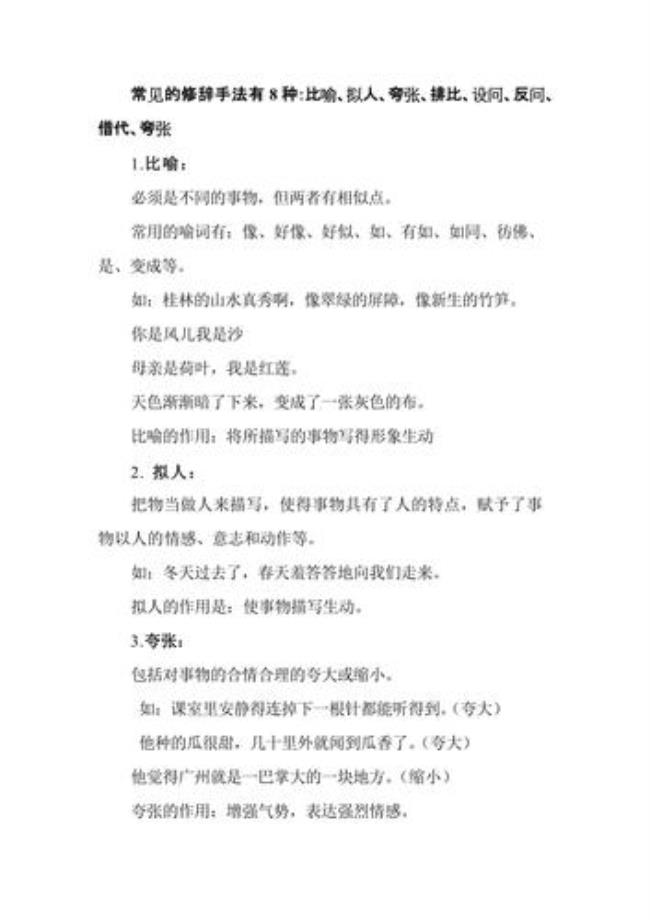 对韵修辞手法