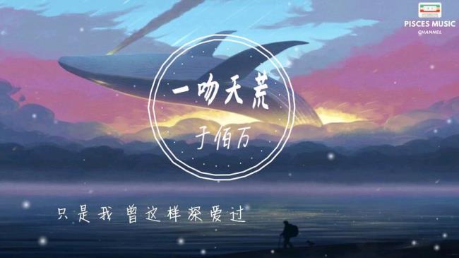 一吻天荒的含义