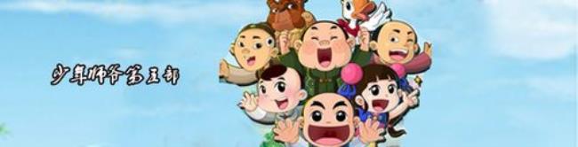 少年师爷第几部有十格格