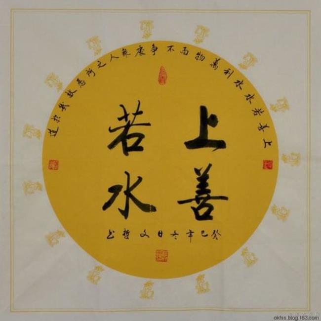 上善若水海纳百川原文