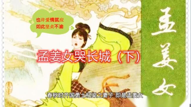 孟姜女哭的是哪段长城