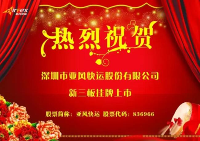 亚风速递是正规公司吗