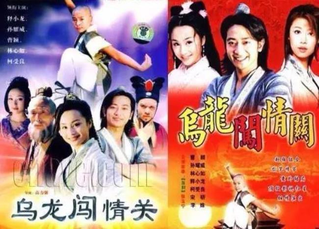 乌龙闯情关首播