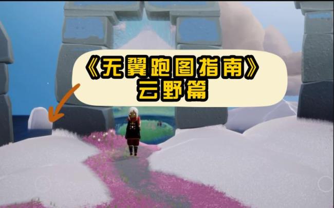 光遇无翼可以做红石任务吗