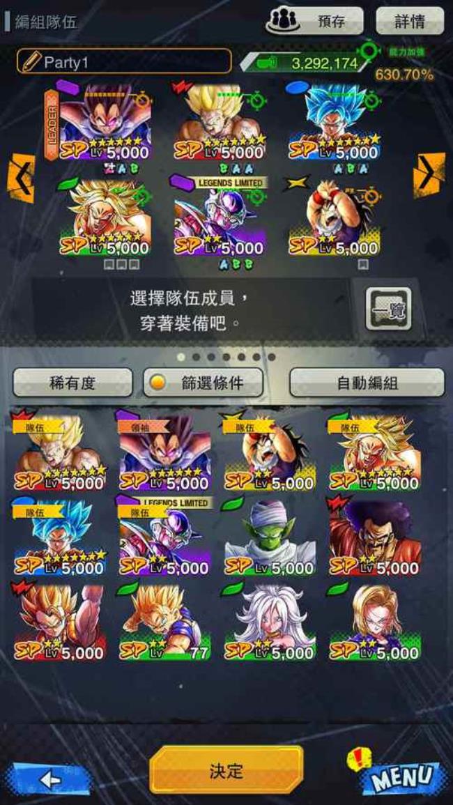 龙珠激战传说角色多少星满星