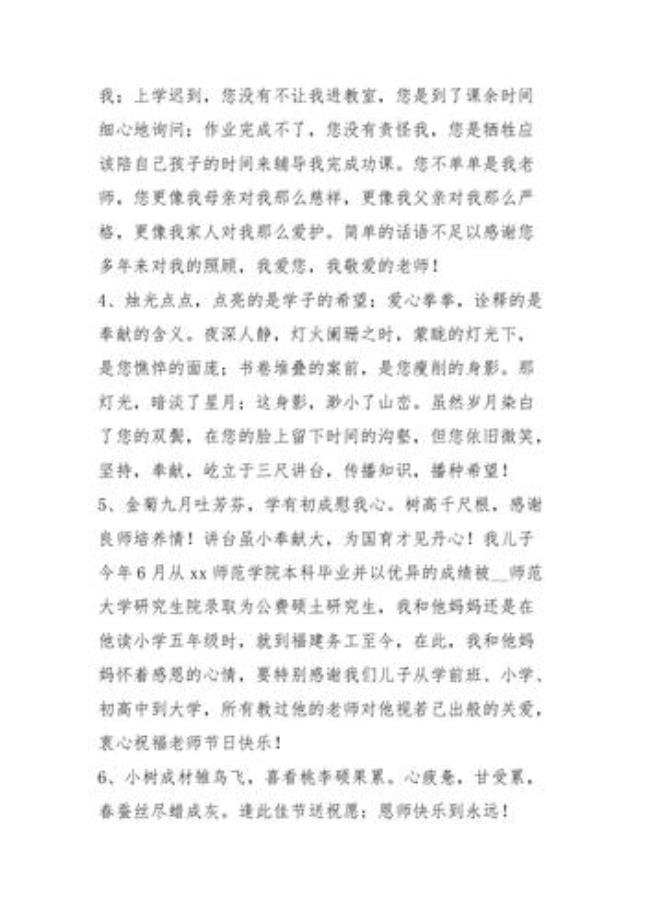 给师母的祝福语