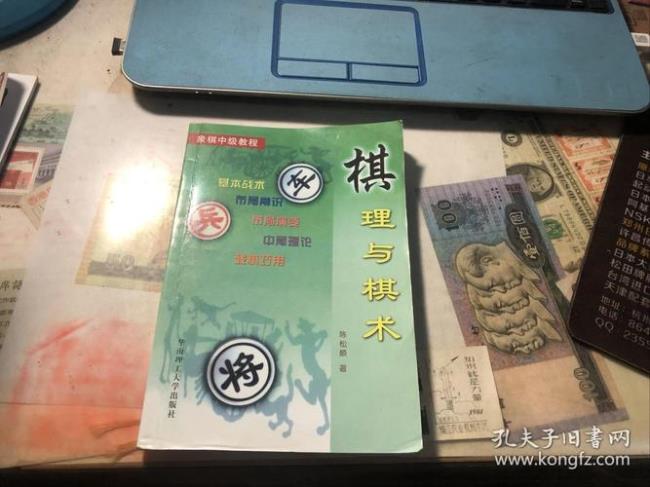 象棋基础知识与棋理