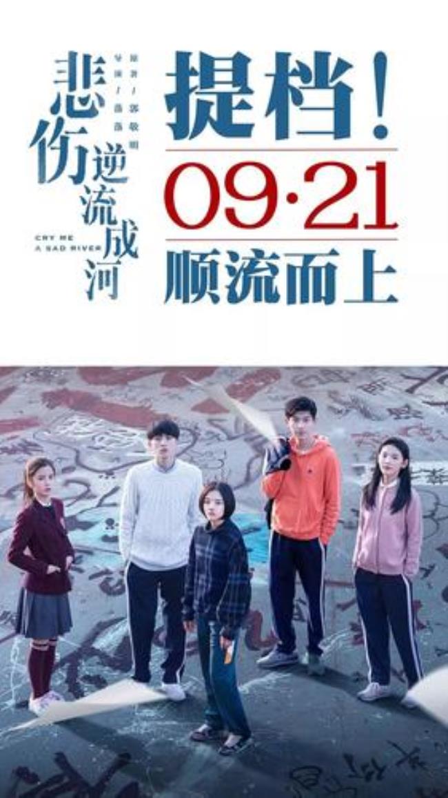悲伤逆流成河是悲剧吗