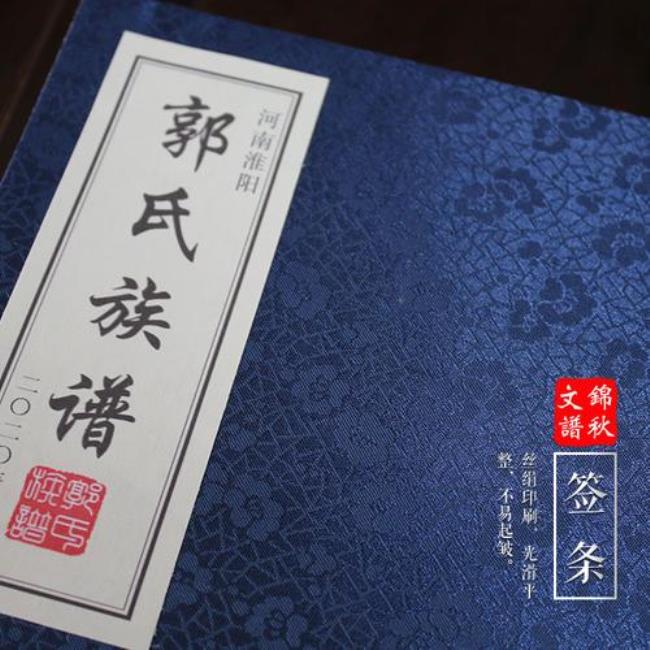 郭氏族谱的郭氏族谱字辈分