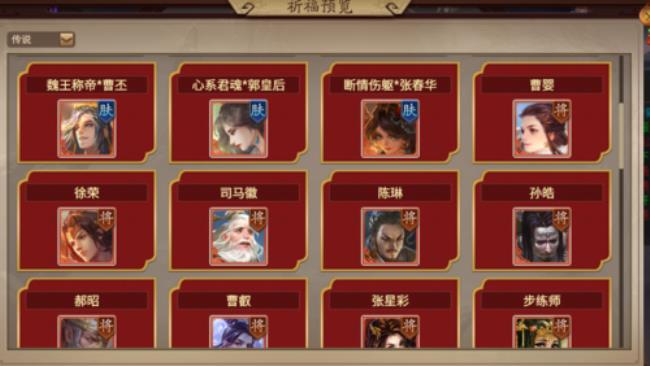三国杀ol祈福武将大全