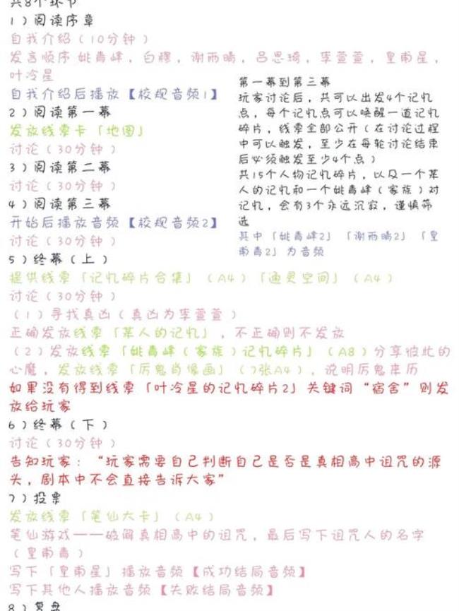 校规2剧本