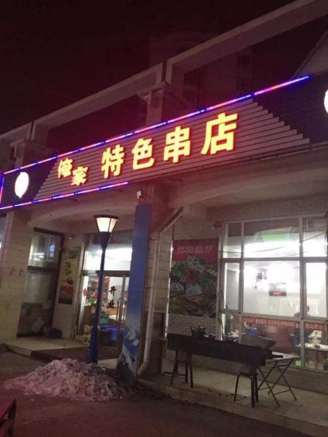 烧烤店都经营什么