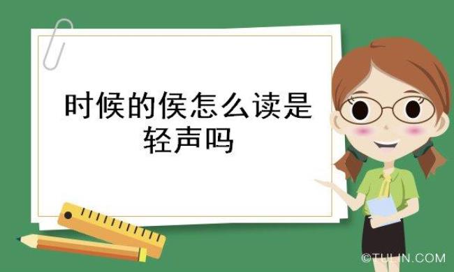 什么是轻声