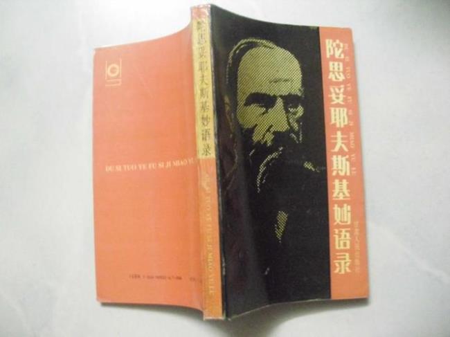 陀思妥耶夫斯基十大经典名著