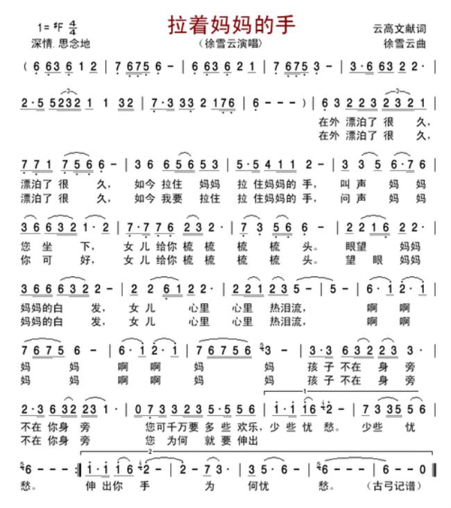 拉住妈妈的手原唱完整版