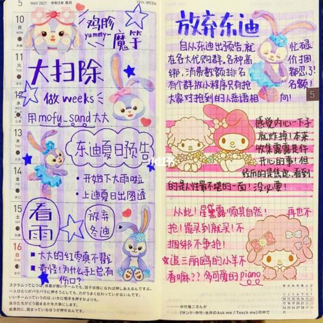 自制星黛露手帐贴纸