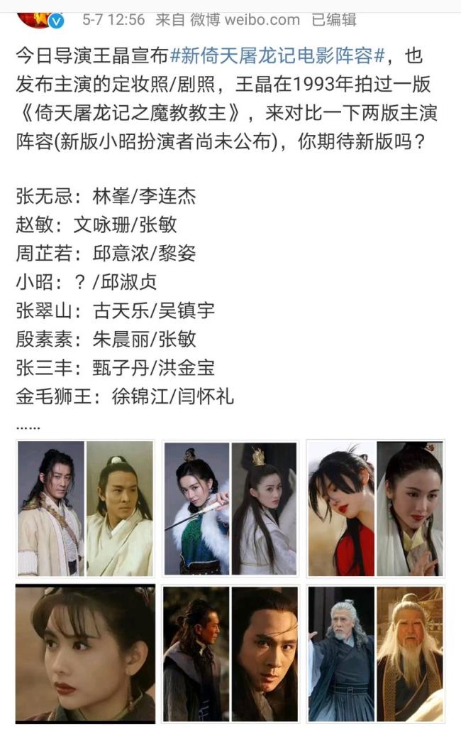 2009年倚天屠龙记演员表