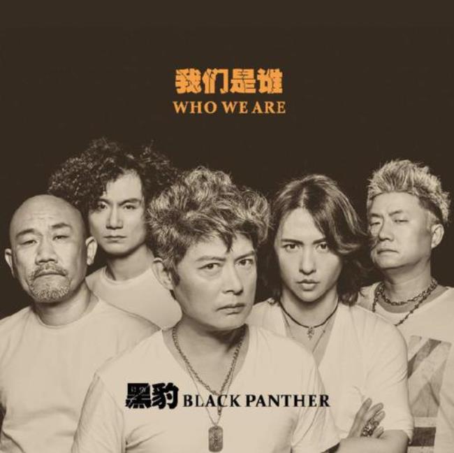 黑豹乐队全部作品