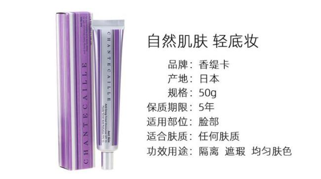 香缇卡隔离色号怎么选