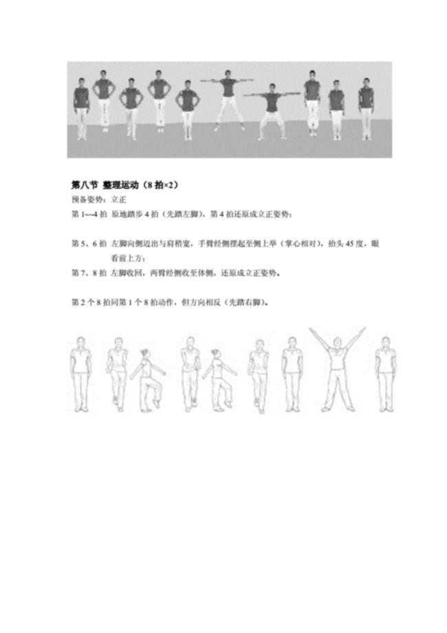第九套广播体操每一节名称