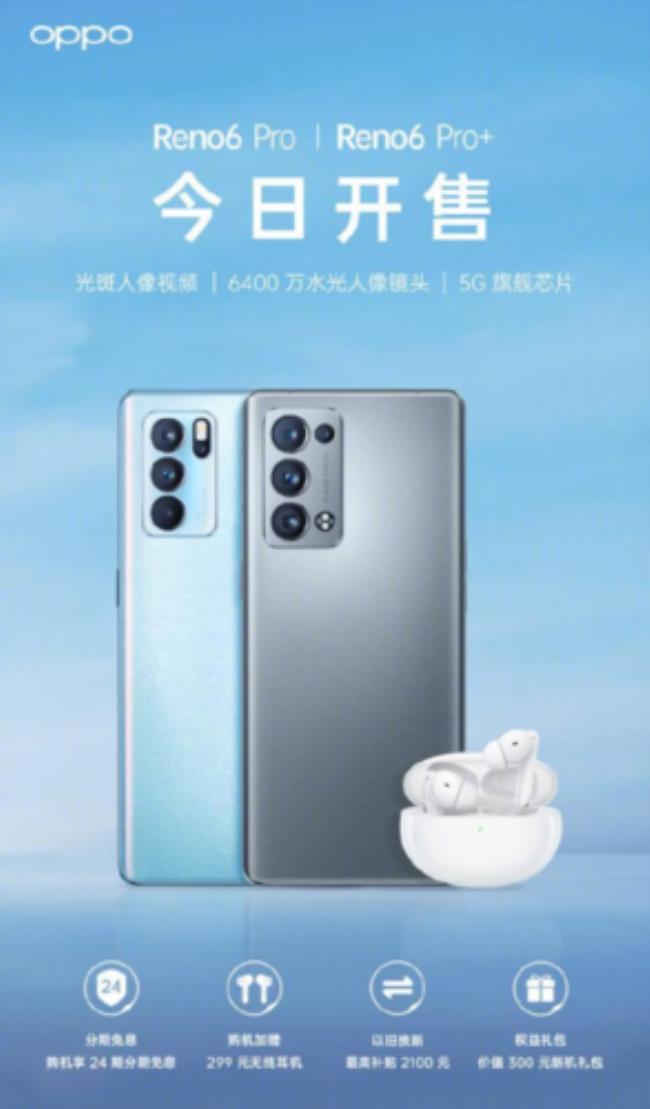 OPPOReno6pro为啥没耳机