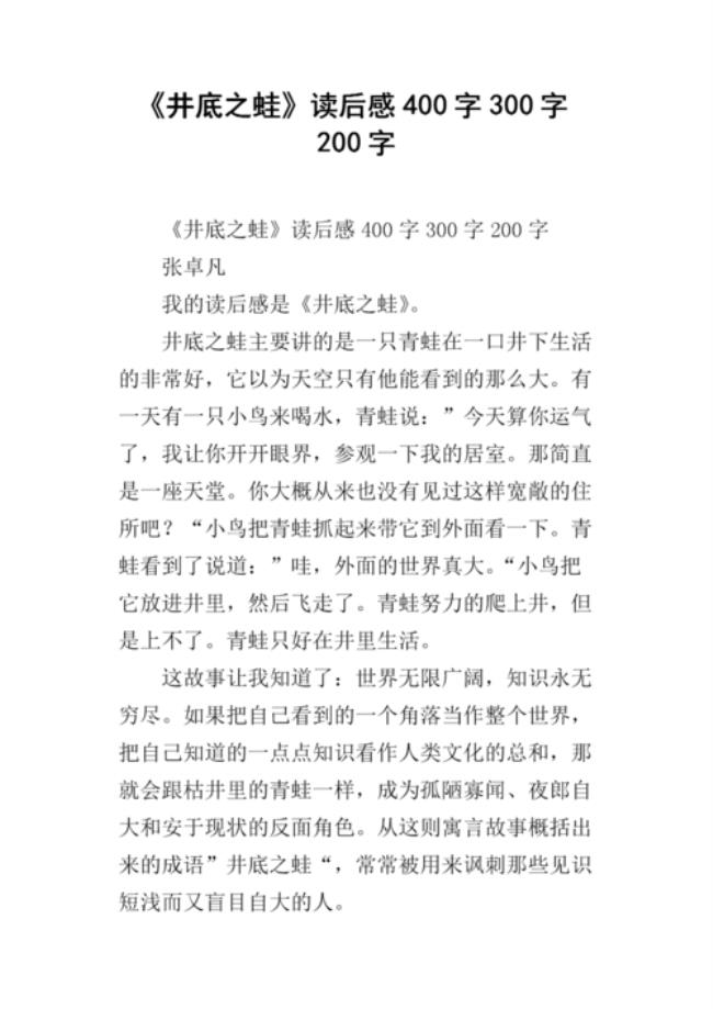 井底之蛙的故事150字左右