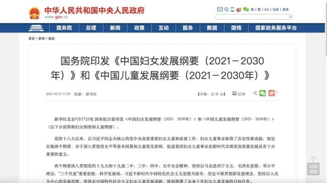 中国儿童发展纲要包含七大要素
