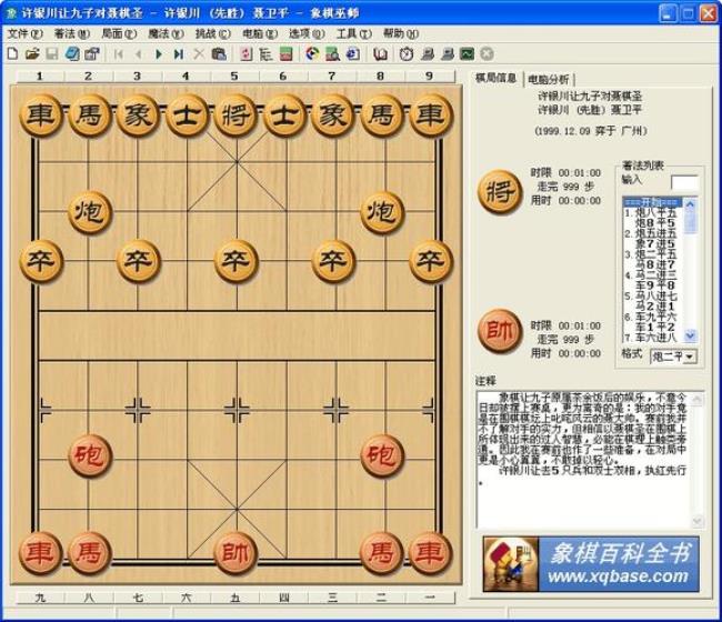 电脑象棋最高级别什么水平