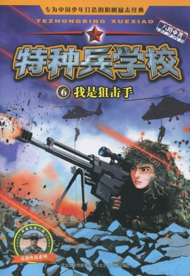 中国有女特种兵学校吗