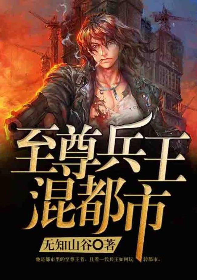超级兵王混都市女主角有谁