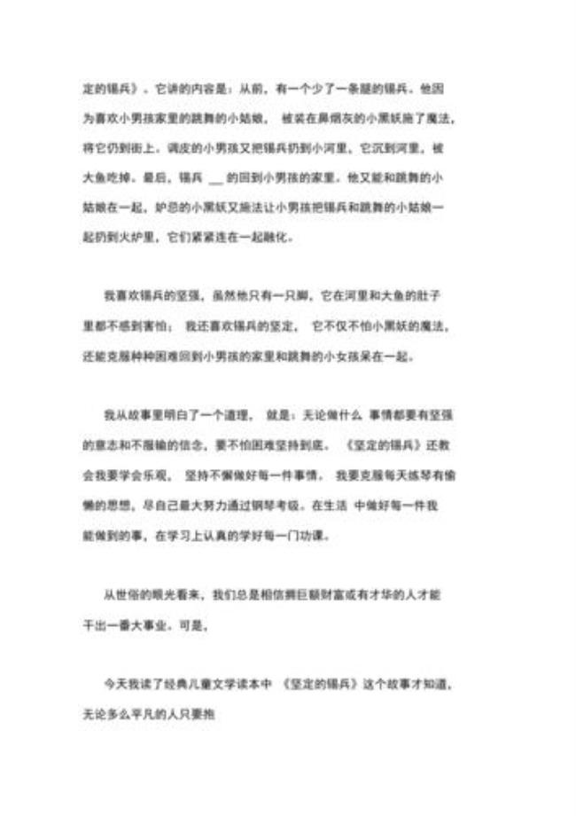 月光下的木头人读后感50字