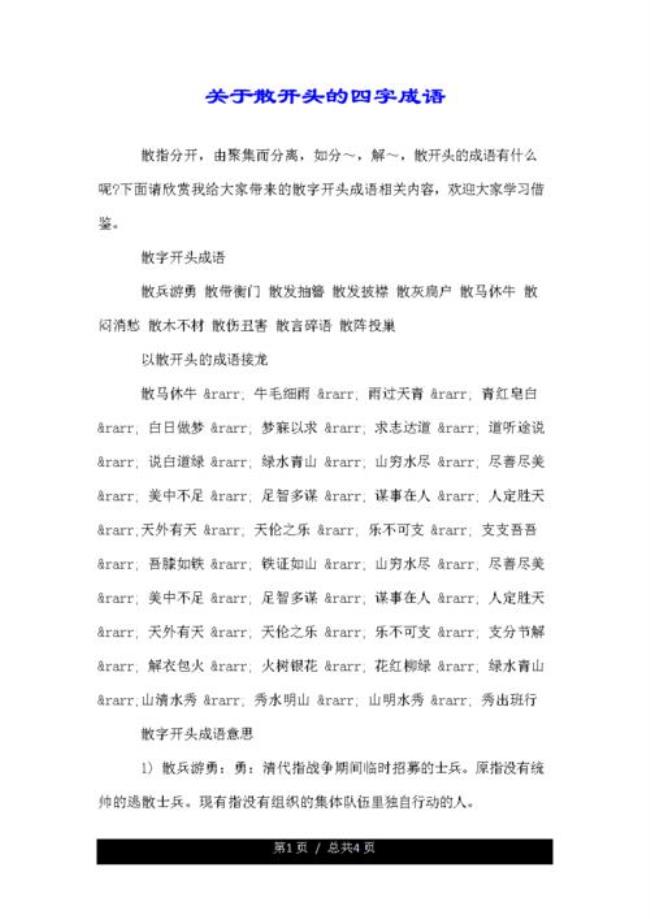 不开头的成语有哪些