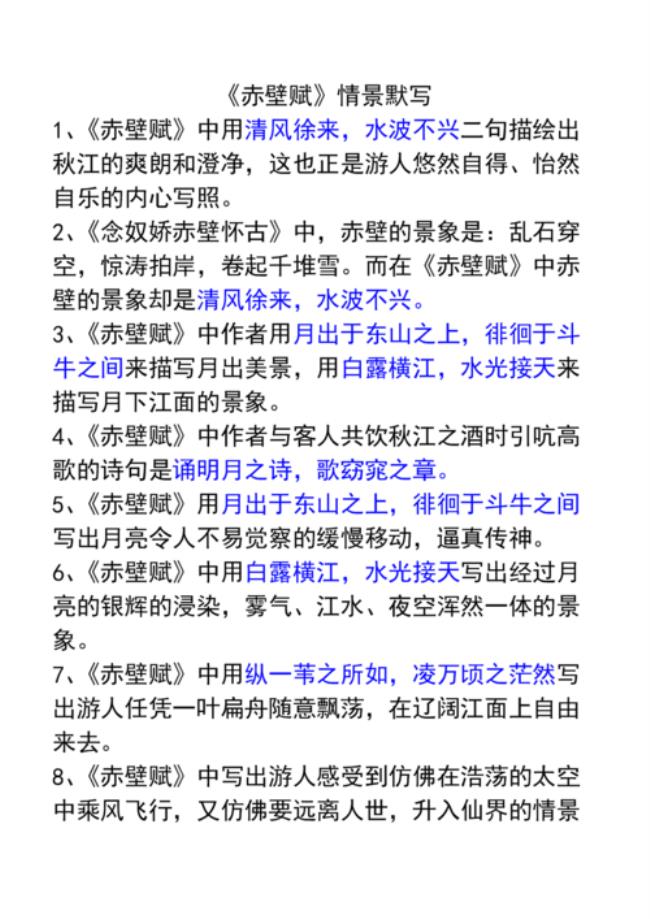 赤壁赋情景式默写完整版