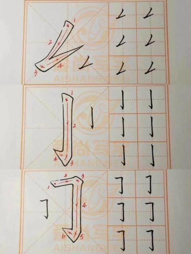 横竖钩点念什么