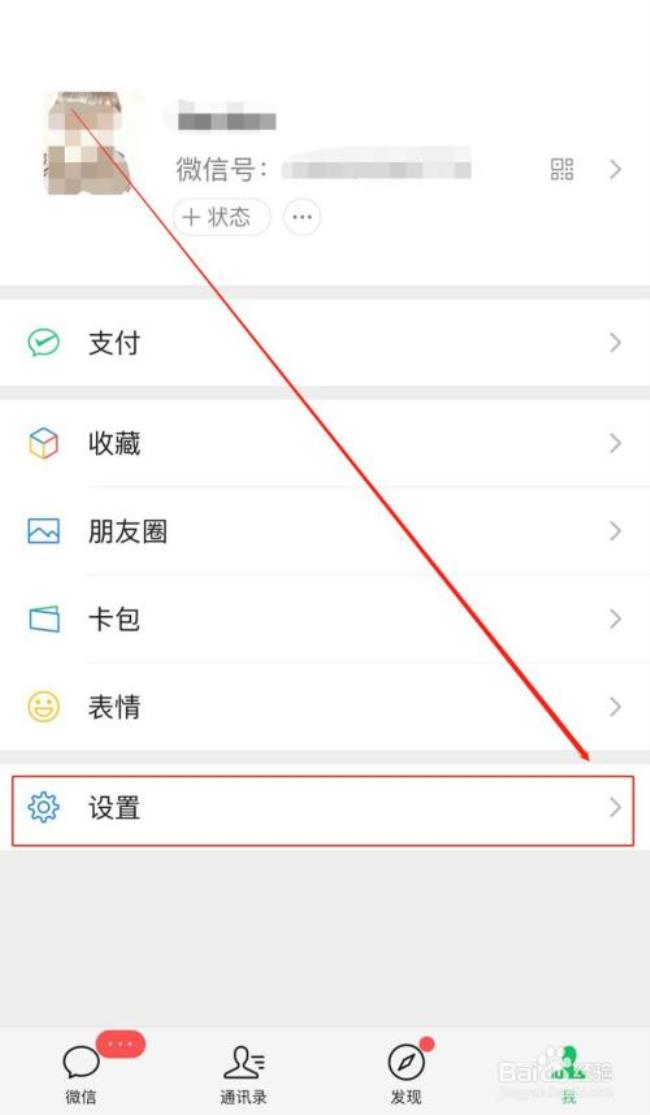 如何删除游戏里的微信好友