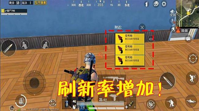 信号枪固定刷新点