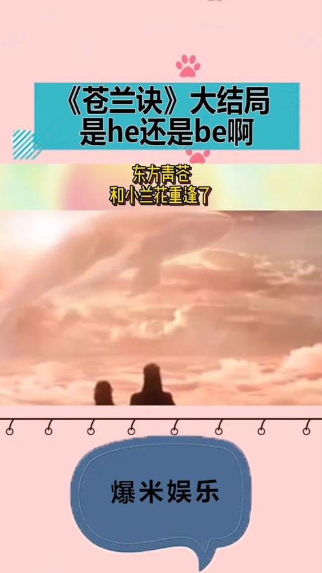 耀眼结局是he还是be