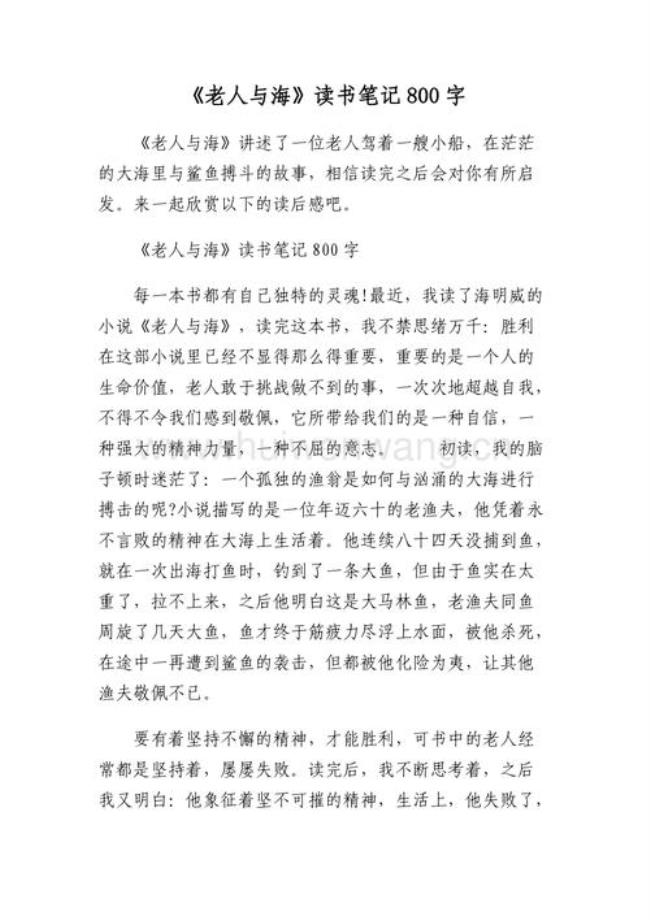 老人与海的主要内容200字