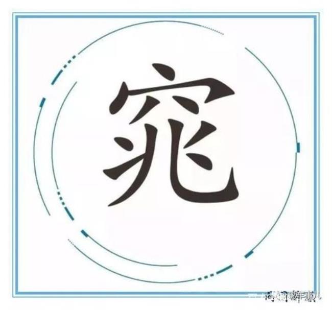 寒鸦戏水成语