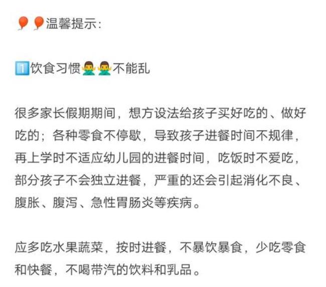 小班家园共育温馨提示秋季